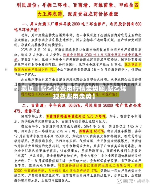 最近【聚乙烯费用行情走势图,聚乙烯现货费用走势】-第3张图片