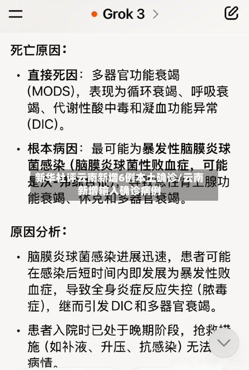 新华社评云南新增6例本土确诊/云南新增输入确诊病例