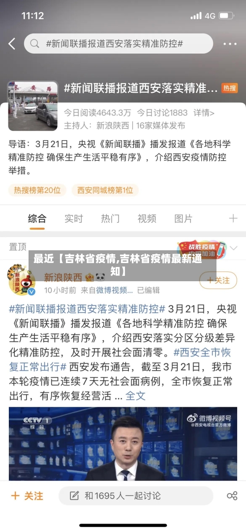 最近【吉林省疫情,吉林省疫情最新通知】-第2张图片