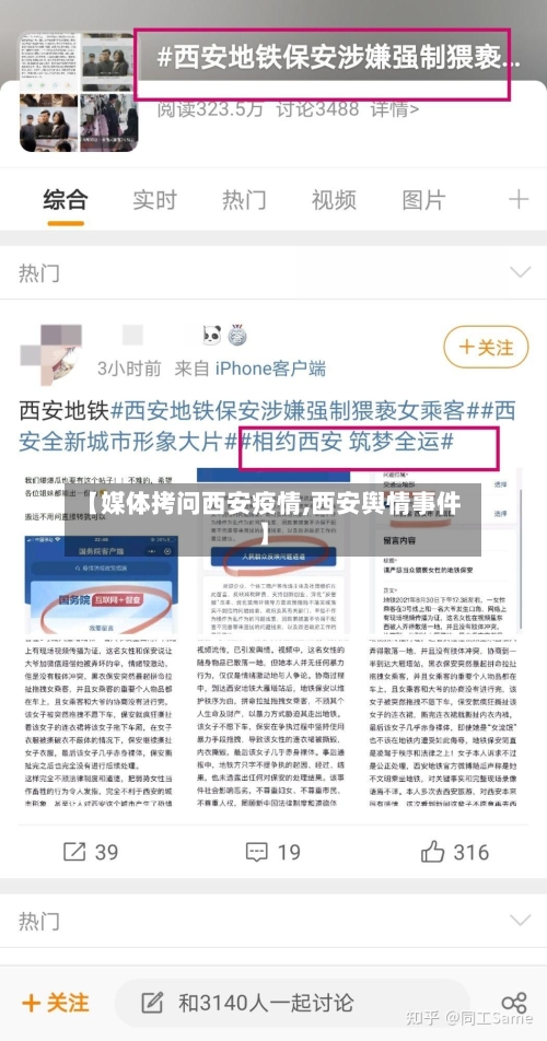 【媒体拷问西安疫情,西安舆情事件】-第2张图片