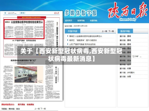 关于【西安新型冠状病毒,西安新型冠状病毒最新消息】-第2张图片