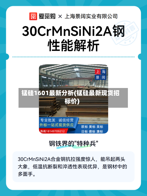 锰硅1601最新分析(锰硅最新现货招标价)-第2张图片