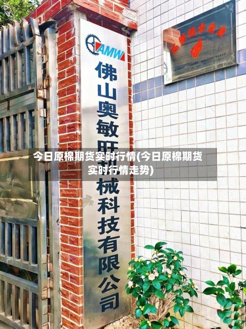 今日原棉期货实时行情(今日原棉期货实时行情走势)