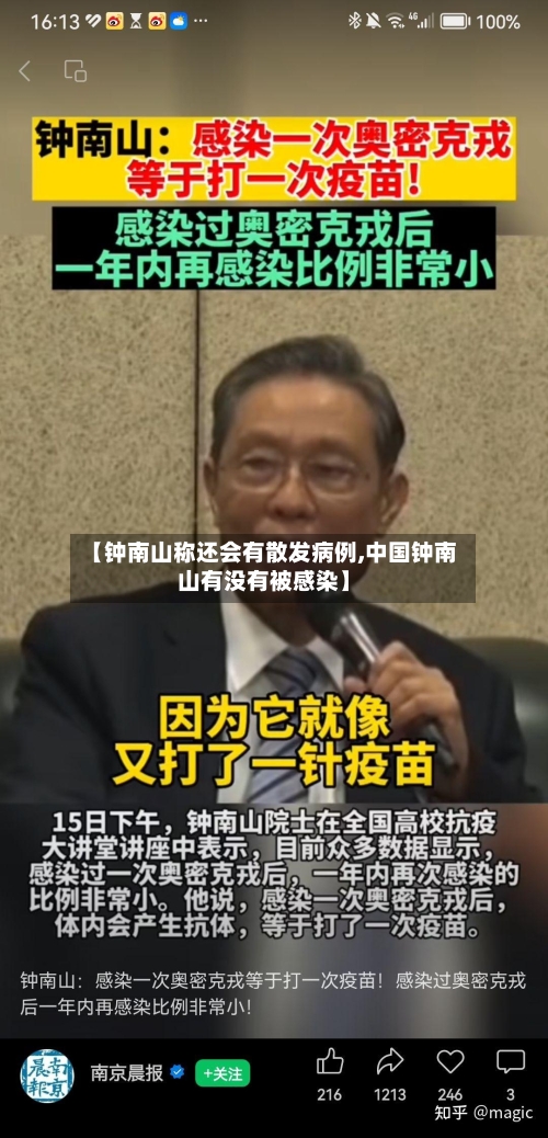 【钟南山称还会有散发病例,中国钟南山有没有被感染】