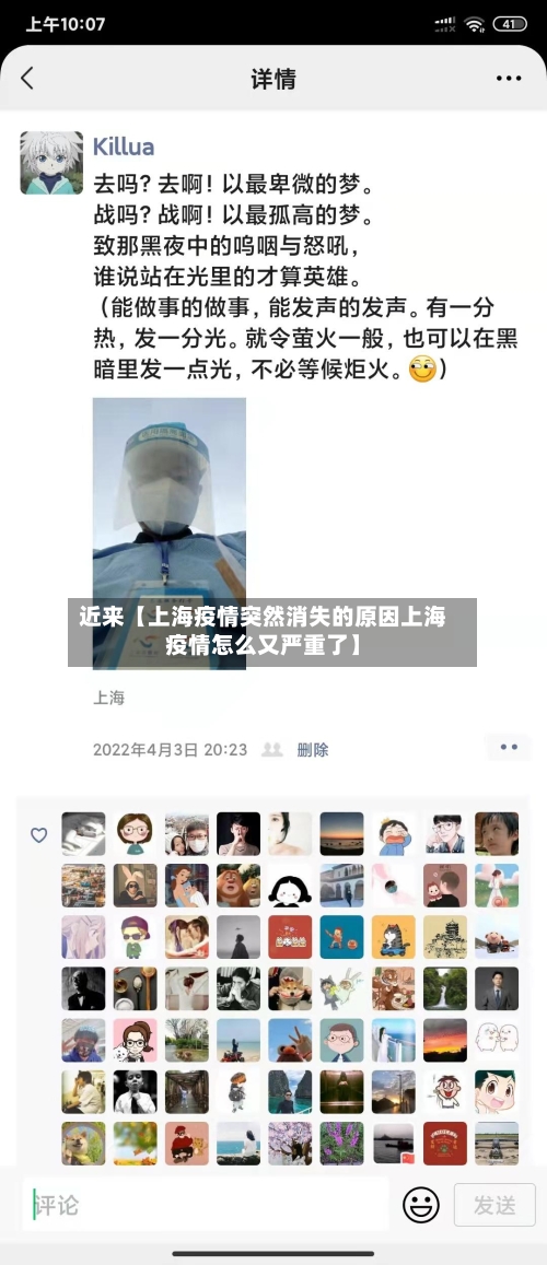 近来【上海疫情突然消失的原因上海疫情怎么又严重了】-第2张图片