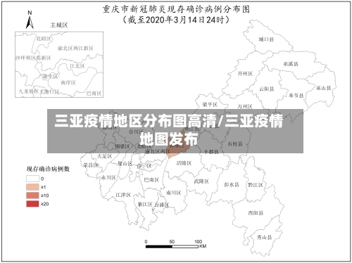 三亚疫情地区分布图高清/三亚疫情地图发布
