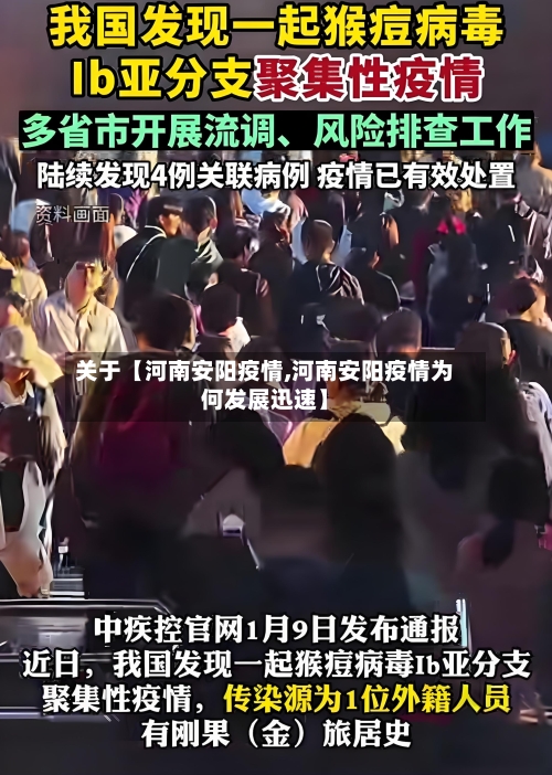 关于【河南安阳疫情,河南安阳疫情为何发展迅速】
