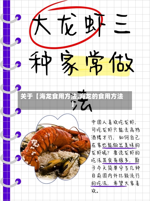 关于【海龙食用方法,海龙的食用方法】-第3张图片