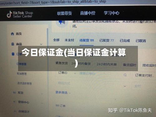 今日保证金(当日保证金计算)