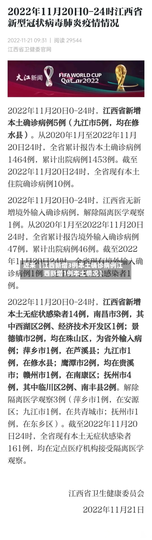 近来【江西新增3例本土确诊病例江西新增1例本土情况】-第3张图片