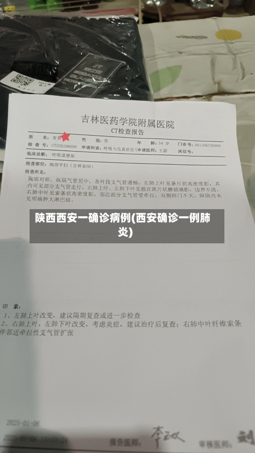 陕西西安一确诊病例(西安确诊一例肺炎)