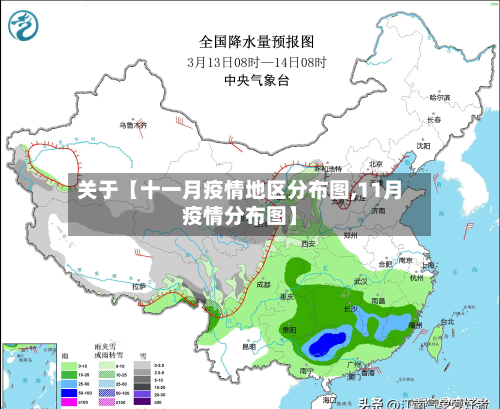 关于【十一月疫情地区分布图,11月疫情分布图】-第2张图片