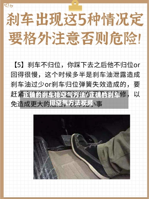 正确的刹车排空气方法/正确的刹车排空气方法视频