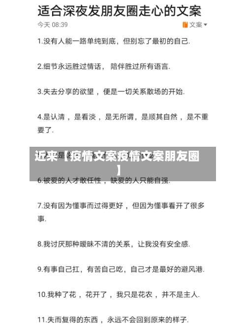 近来【疫情文案疫情文案朋友圈】