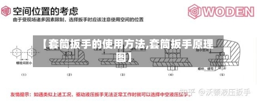 【套筒扳手的使用方法,套筒扳手原理图】-第3张图片