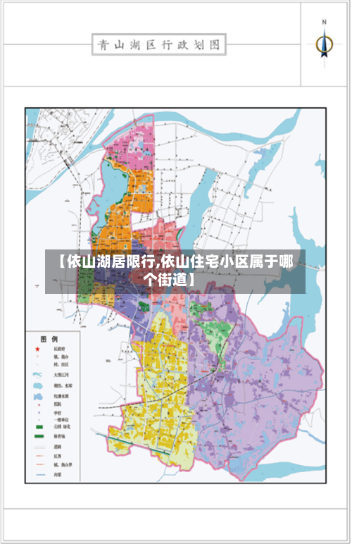【依山湖居限行,依山住宅小区属于哪个街道】-第3张图片