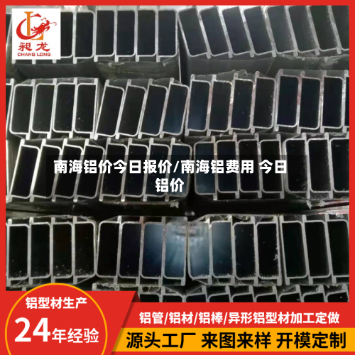 南海铝价今日报价/南海铝费用 今日铝价-第2张图片