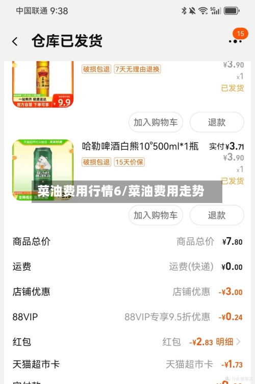 菜油费用行情6/菜油费用走势