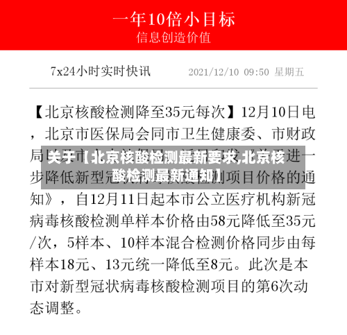 关于【北京核酸检测最新要求,北京核酸检测最新通知】-第2张图片