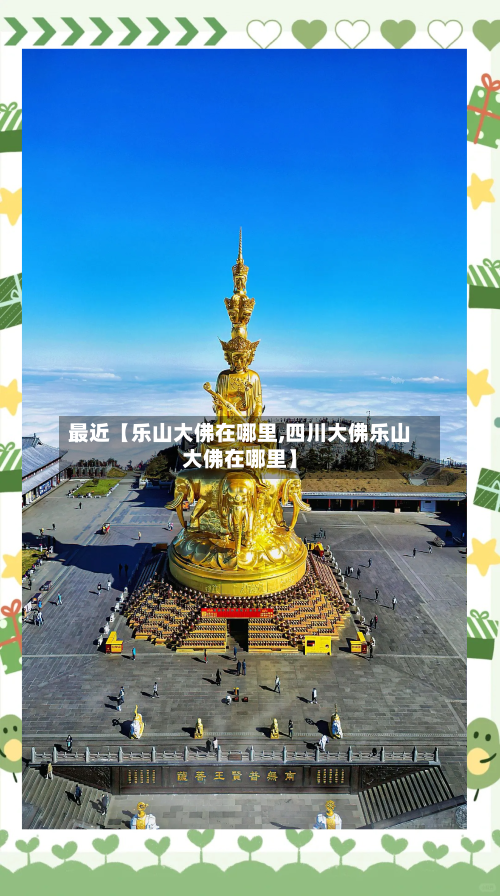 最近【乐山大佛在哪里,四川大佛乐山大佛在哪里】-第2张图片