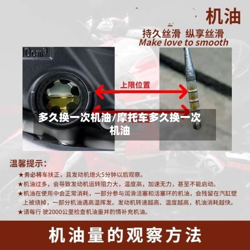 多久换一次机油/摩托车多久换一次机油-第3张图片
