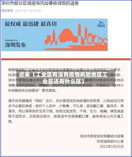 近来【工业区有没有疫情风险地区工业区还有什么区】-第2张图片