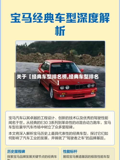 关于【经典车型排名榜,经典车型排名】