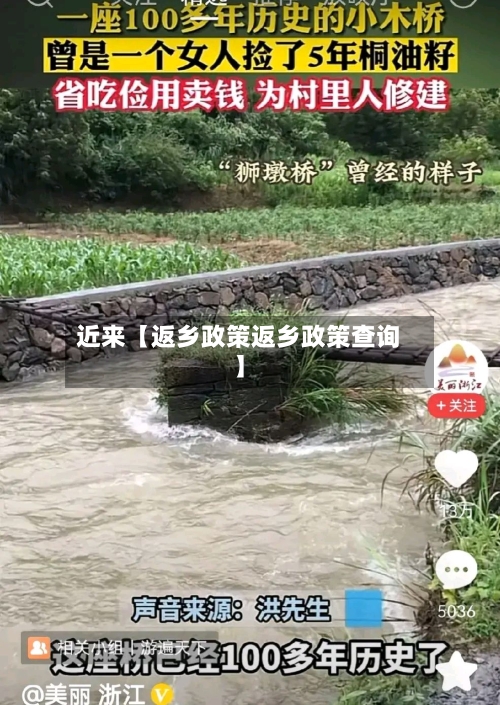 近来【返乡政策返乡政策查询】