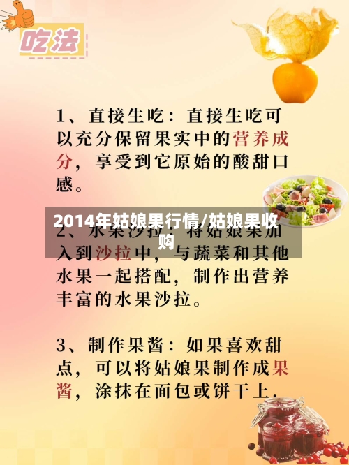 2014年姑娘果行情/姑娘果收购-第2张图片