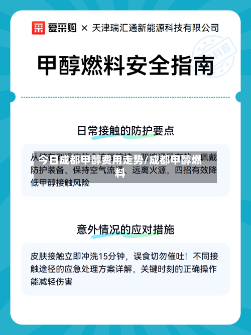 今日成都甲醇费用走势/成都甲醇燃料-第2张图片
