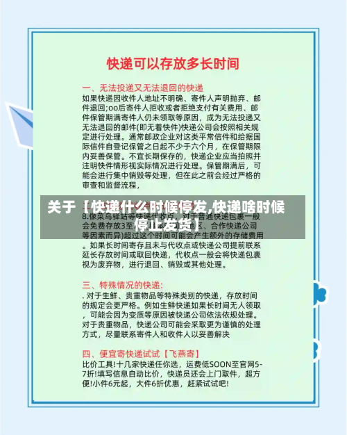 关于【快递什么时候停发,快递啥时候停止发货】-第3张图片