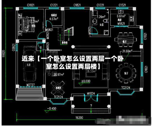近来【一个卧室怎么设置两层一个卧室怎么设置两层楼】-第3张图片