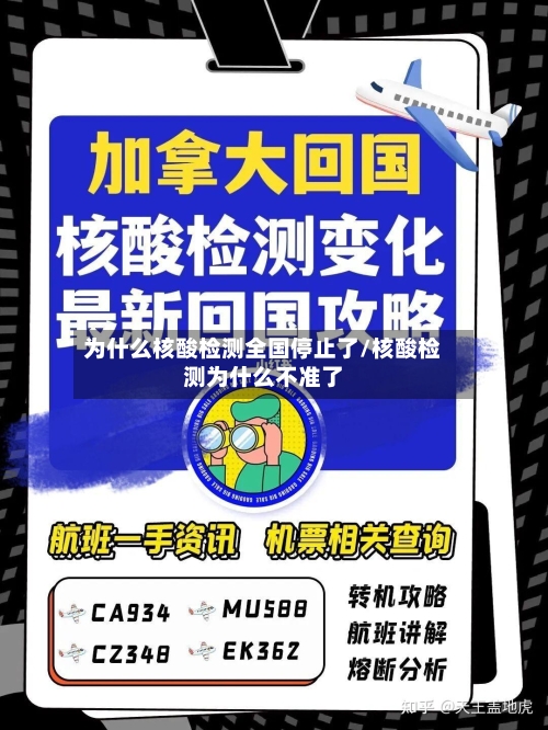 为什么核酸检测全国停止了/核酸检测为什么不准了