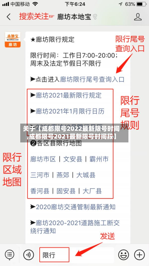 关于【成都限号2022最新限号时间,成都限号2021最新限号时间段】