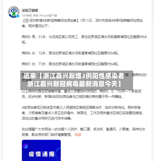 近来【浙江嘉兴新增3例阳性感染者浙江嘉兴新冠病毒最新消息今天】