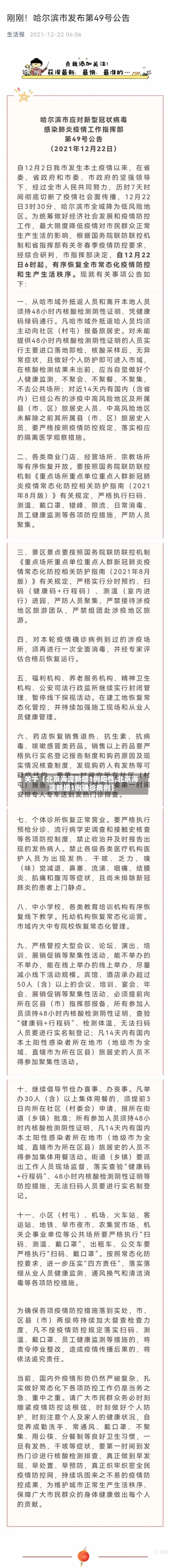 关于【北京海淀新增1例阳性,北京海淀新增1例确诊病例】-第2张图片