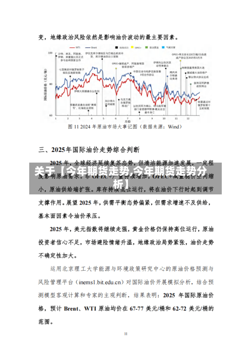 关于【今年期货走势,今年期货走势分析】-第3张图片