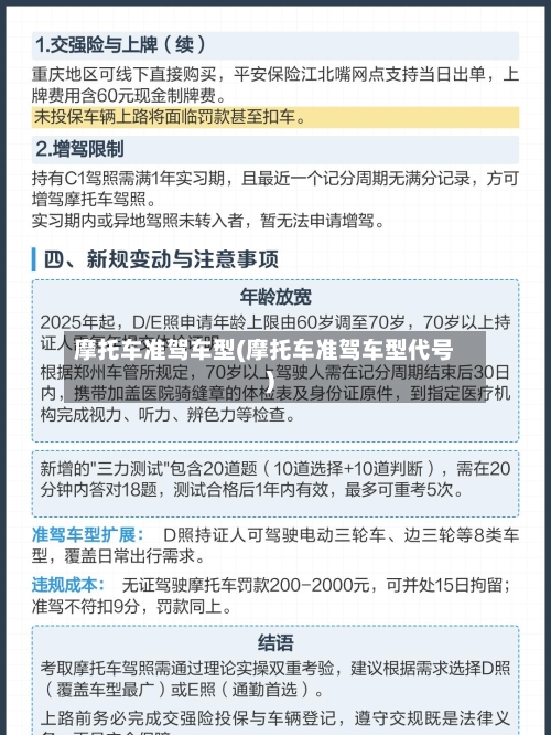 摩托车准驾车型(摩托车准驾车型代号)