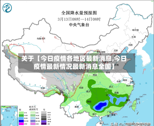 关于【今日疫情各地区最新消息,今日疫情最新情况最新消息全国】