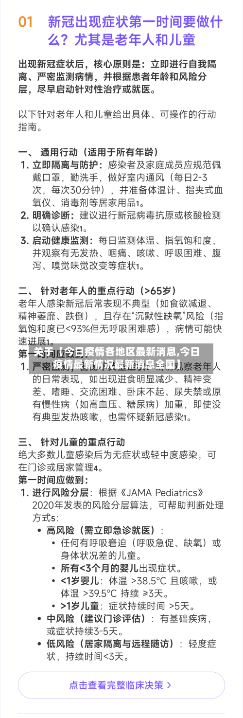 关于【今日疫情各地区最新消息,今日疫情最新情况最新消息全国】-第3张图片