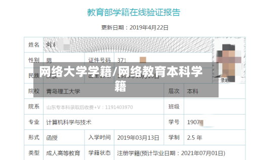 网络大学学籍/网络教育本科学籍