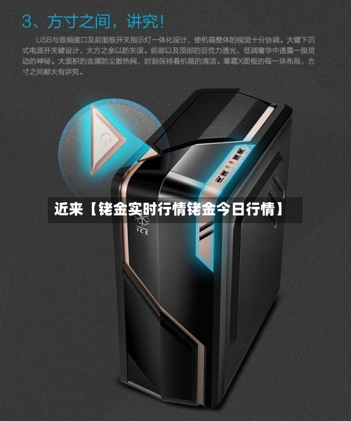 近来【铑金实时行情铑金今日行情】-第2张图片