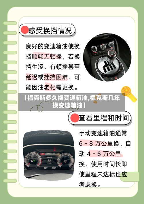 【福克斯多久换变速箱油,福克斯几年换变速箱油】-第2张图片