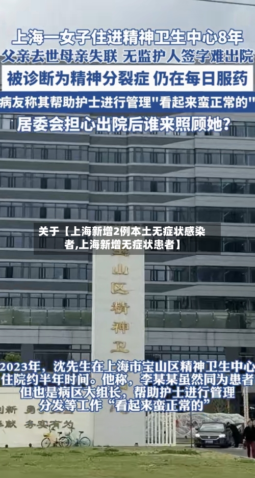 关于【上海新增2例本土无症状感染者,上海新增无症状患者】