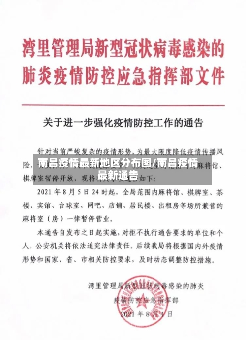 南昌疫情最新地区分布图/南昌疫情最新通告