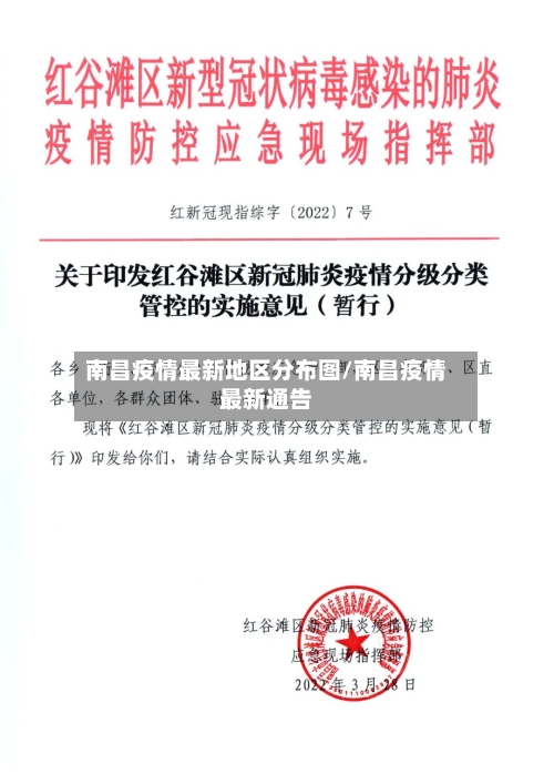 南昌疫情最新地区分布图/南昌疫情最新通告-第2张图片