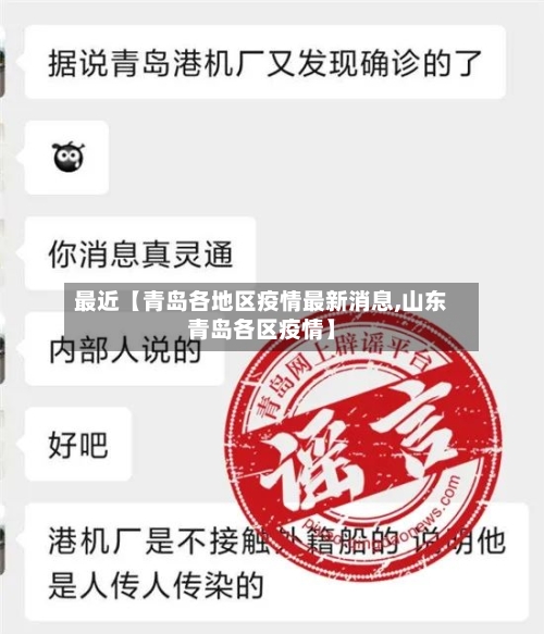 最近【青岛各地区疫情最新消息,山东青岛各区疫情】