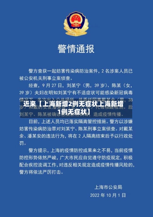 近来【上海新增2例无症状上海新增1例无症状】-第2张图片
