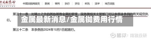 金属最新消息/金属铷费用行情