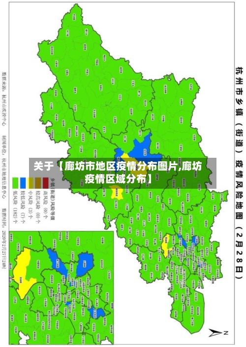 关于【廊坊市地区疫情分布图片,廊坊疫情区域分布】-第2张图片